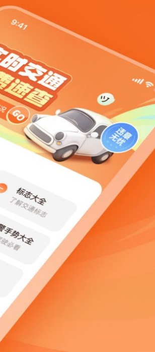 违章实时查app图3