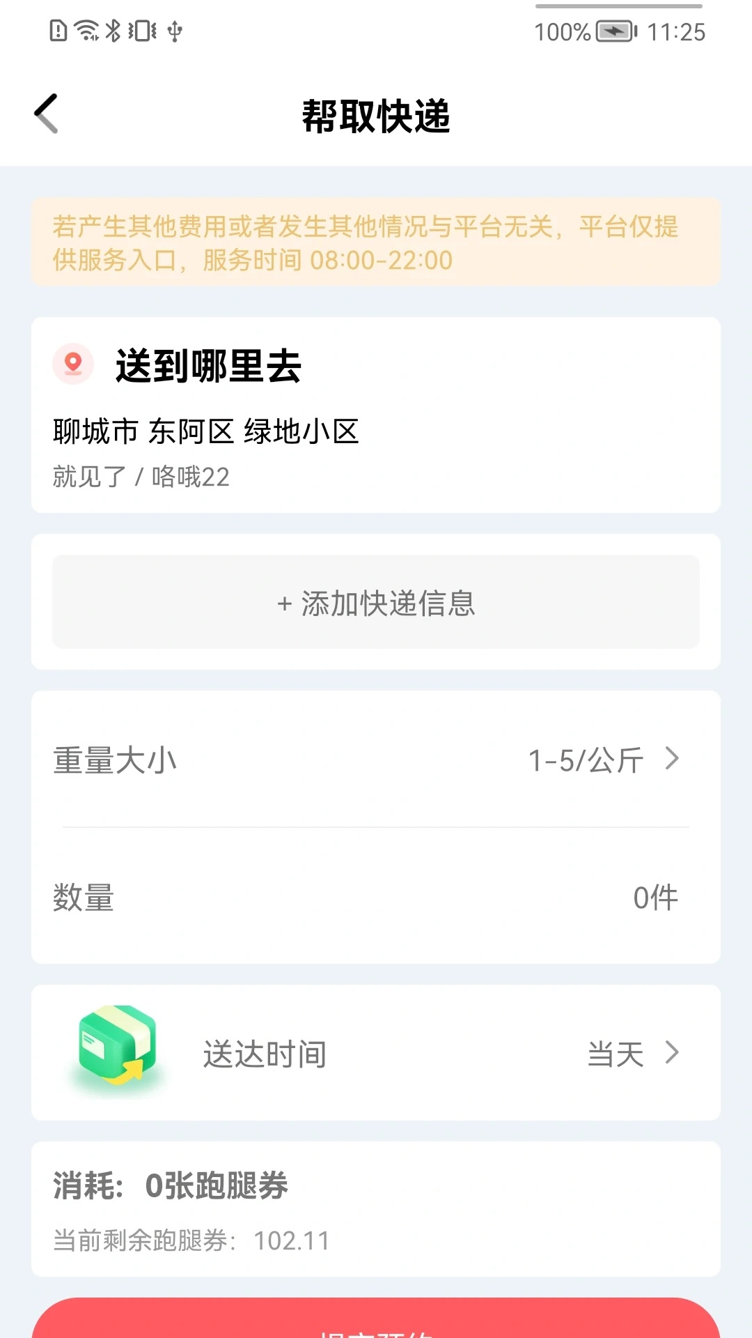 快选优达软件