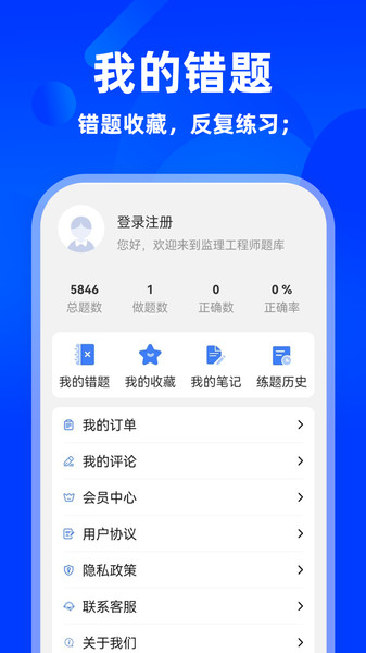 监理工程师牛题库app图1