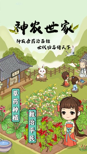 神农世家手游图3