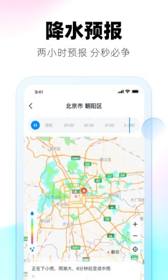 极光天气app图1
