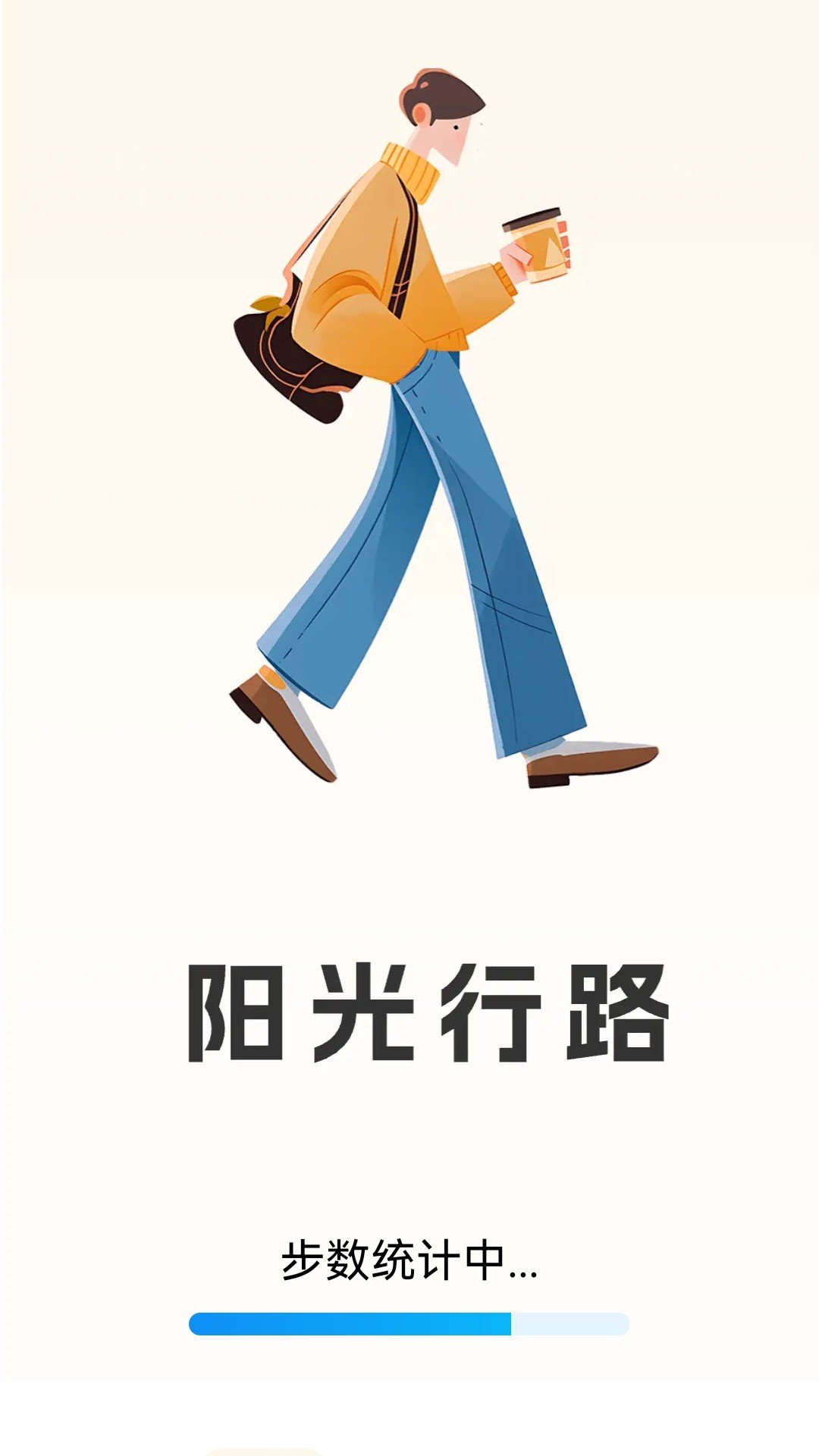 阳光行路APP图4