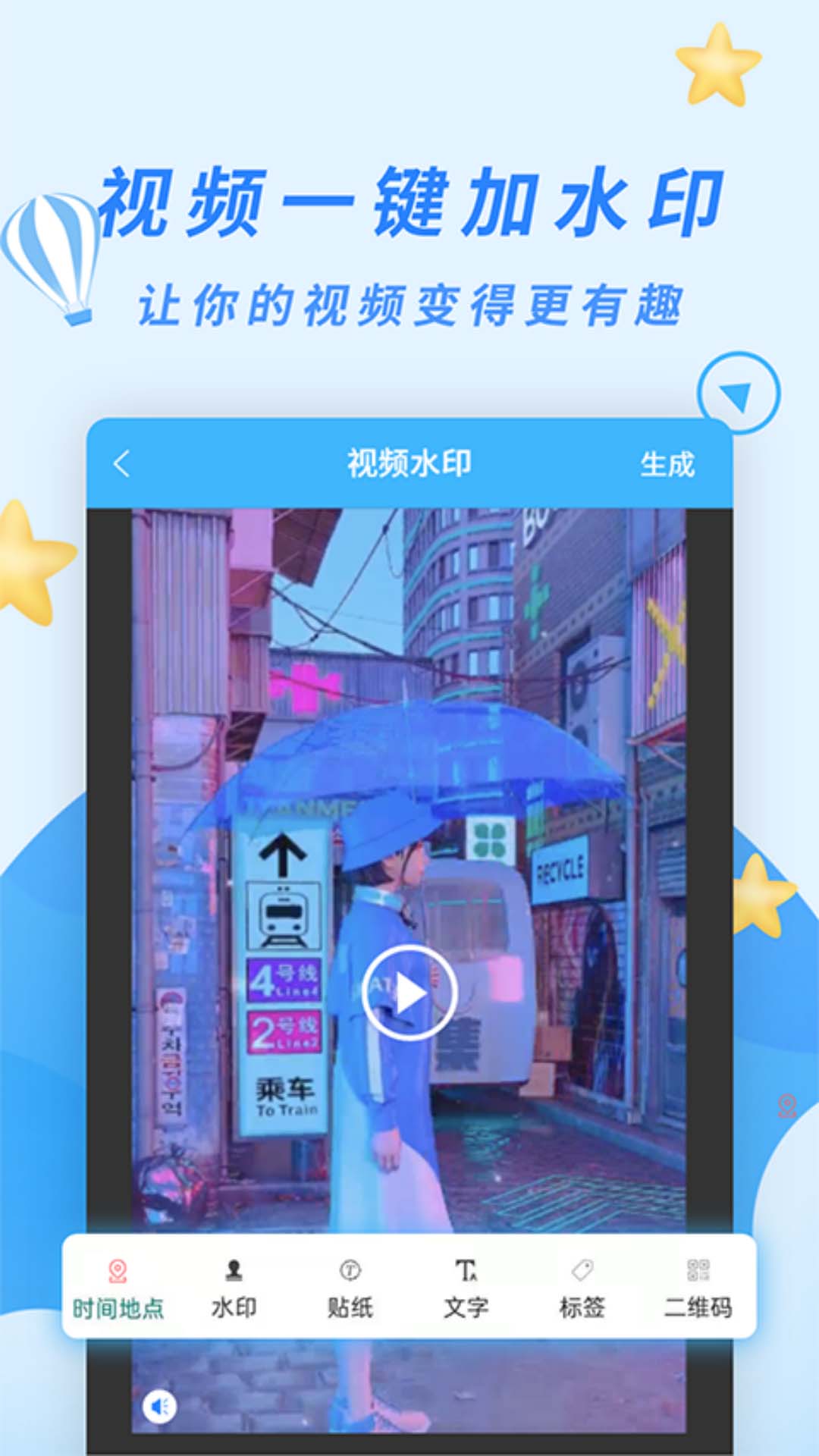天天水印相机免费版图2