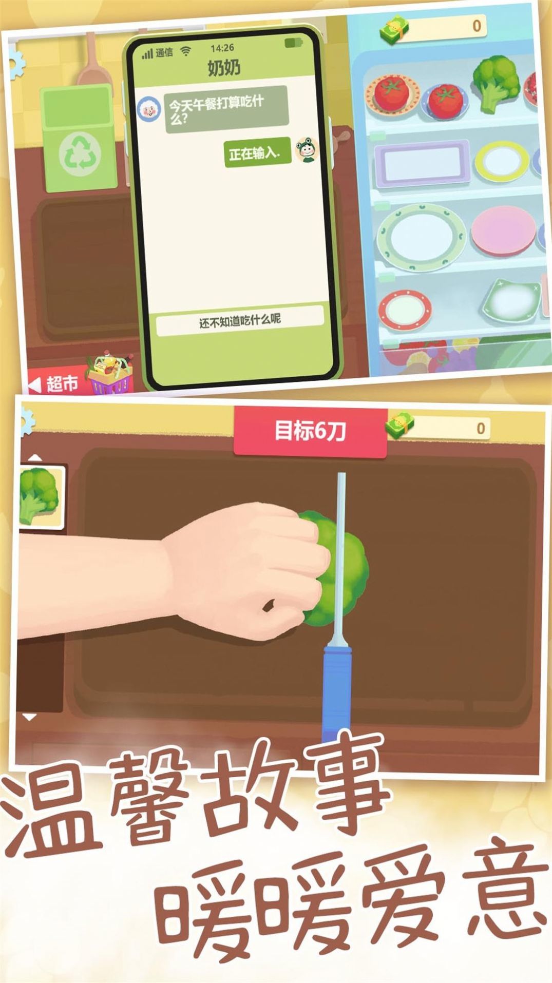 厨房里的食神之路游戏vivo版图3