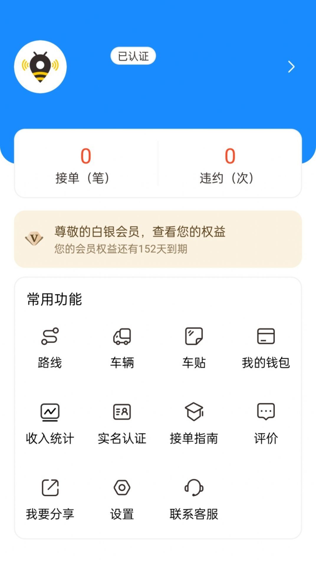 捷风司机app图1