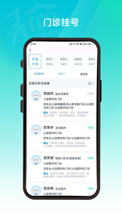 德医通APP图1