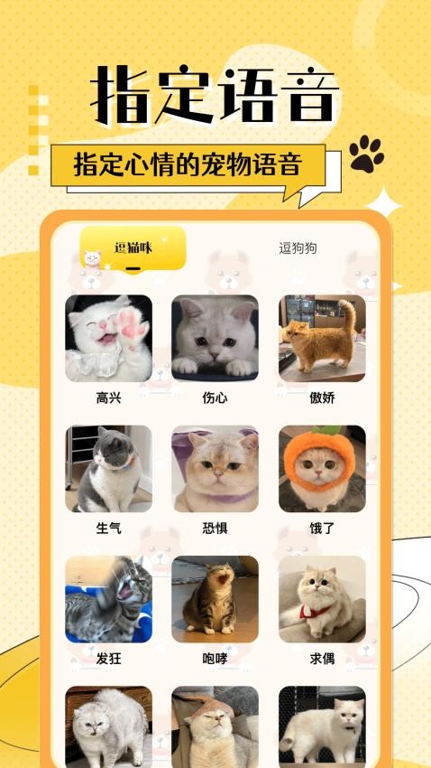 猫狗免费翻译器app图1