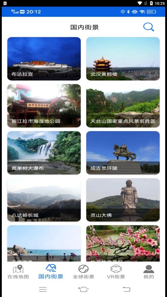 参北斗实景地图软件图1