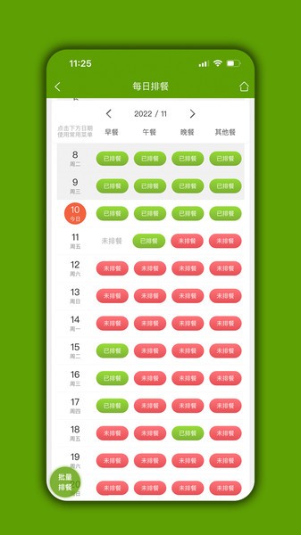 食堂管家app图1