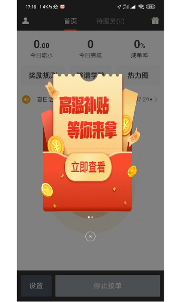 够谱司机端app图1