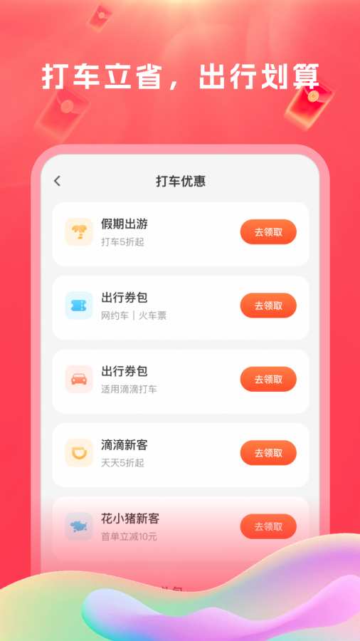 优惠省钱购最新版图2