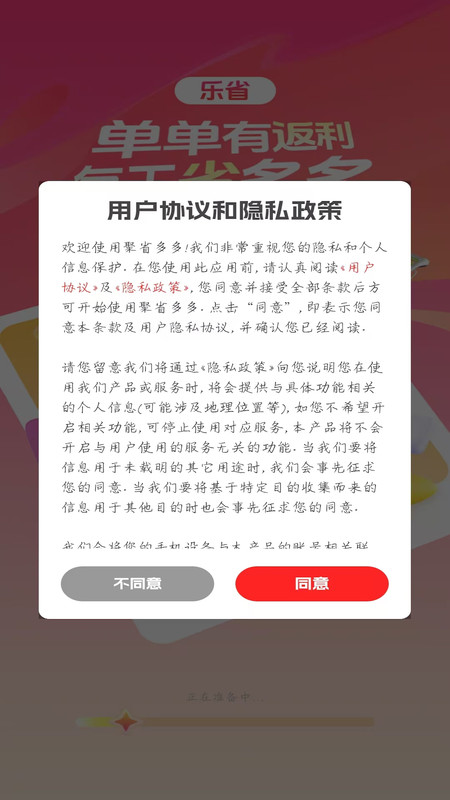 聚省多多app图3