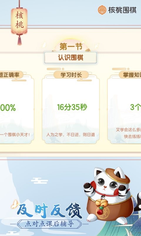 核桃围棋app图3
