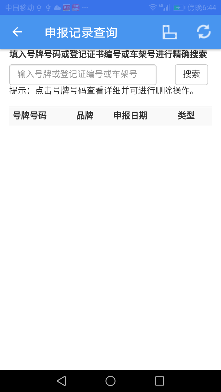 二手车流通app