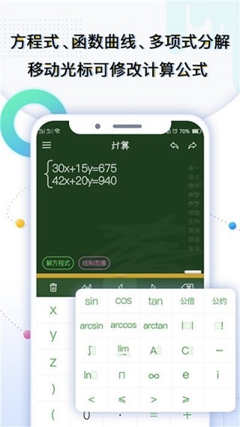 学生计算器app图1