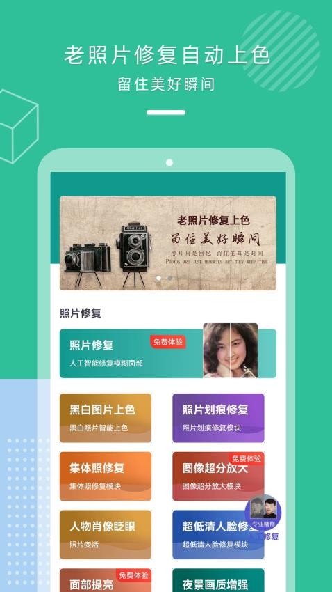 照片修复上色软件图2
