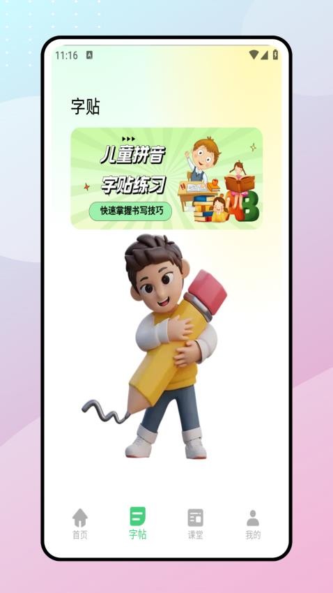 拼音朗读宝app图3