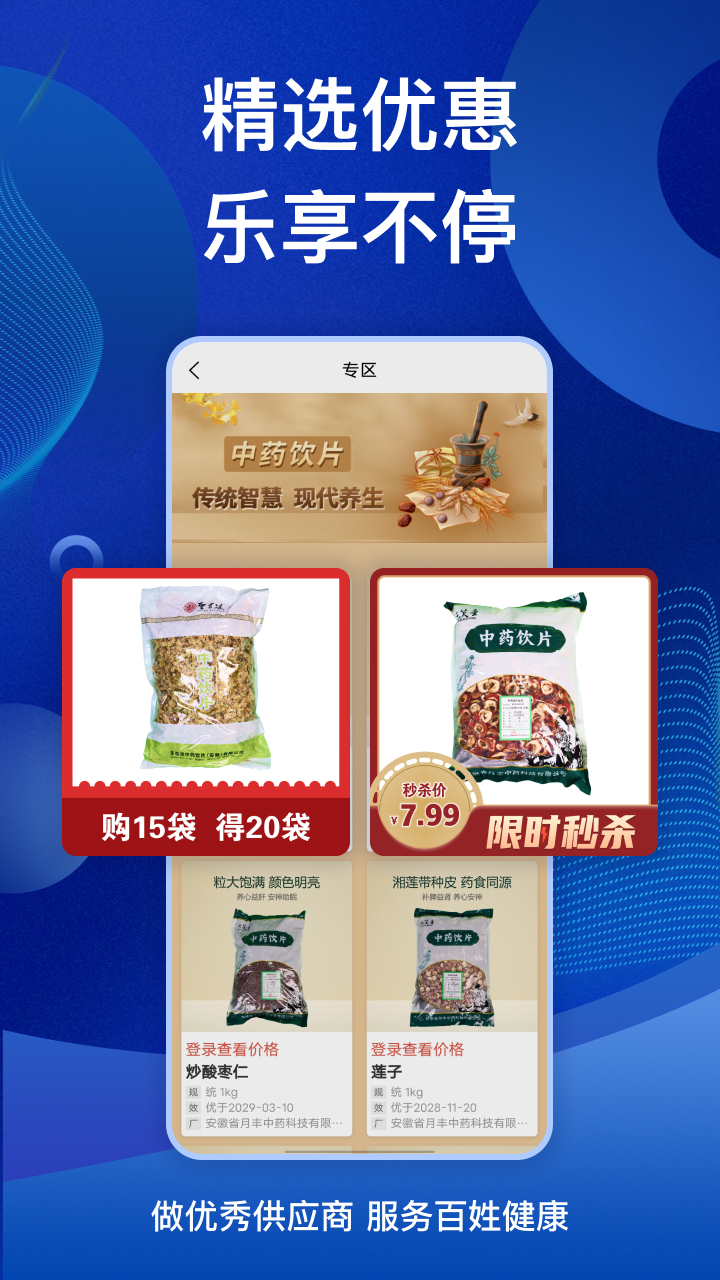 高跖医药商城app