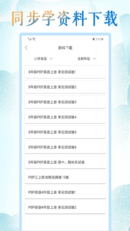 小学英语同步学软件图2
