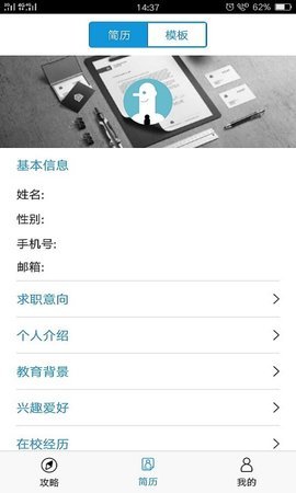 芝麻简历app图3