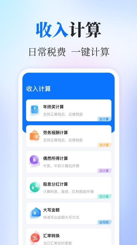 退税查询Refund个税通软件