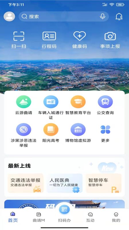 曲靖通app图4