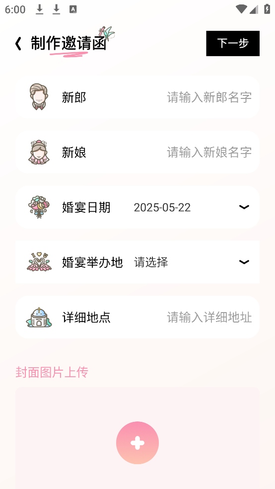 请柬制作App图3
