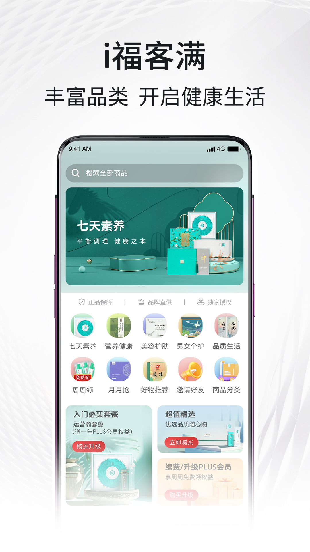 i福客满官方版图1
