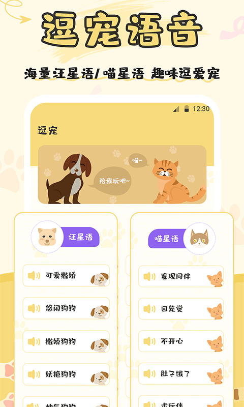 猫语交流app