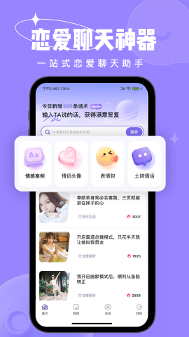 恋小语APP