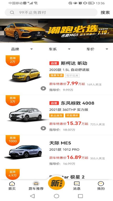蔚车app图3