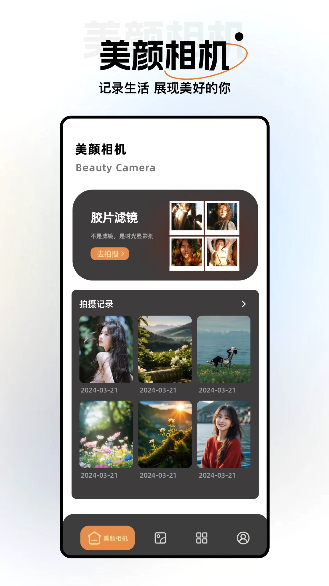 美图修修软件