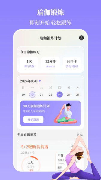 瑜伽yoga减肥瘦身app图4