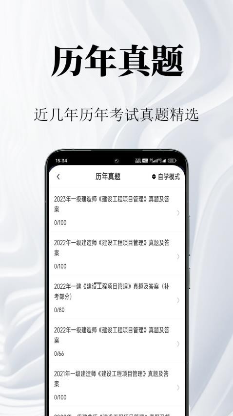 一级建造师鸣题库app图3