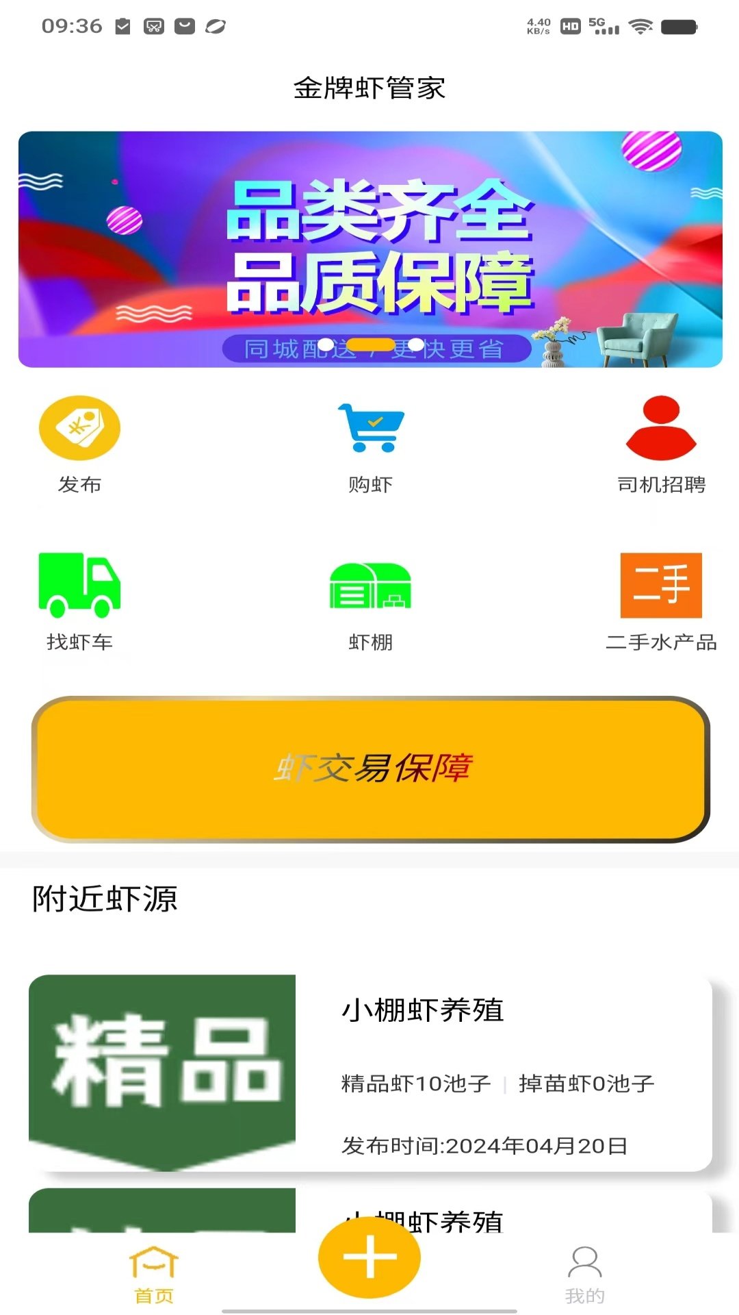 金牌虾管家app