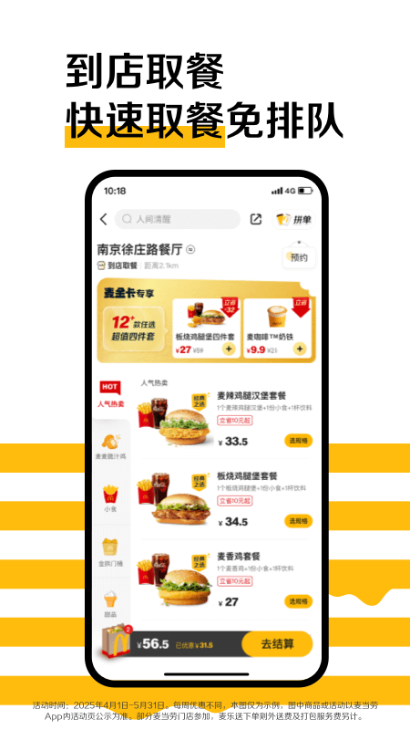 麦当劳app图1