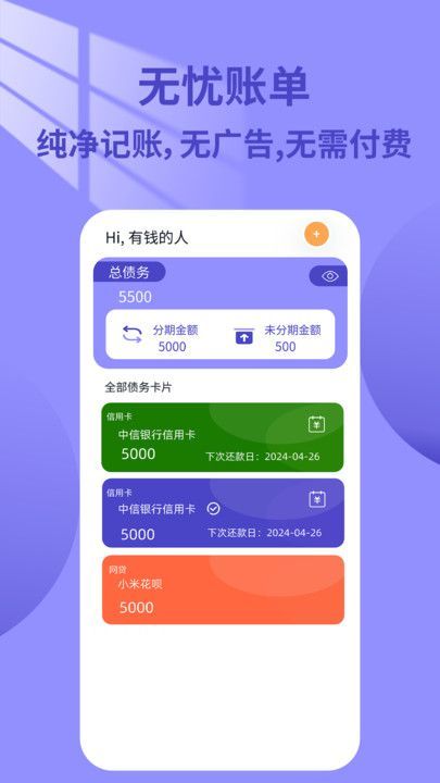 无忧账单app图2