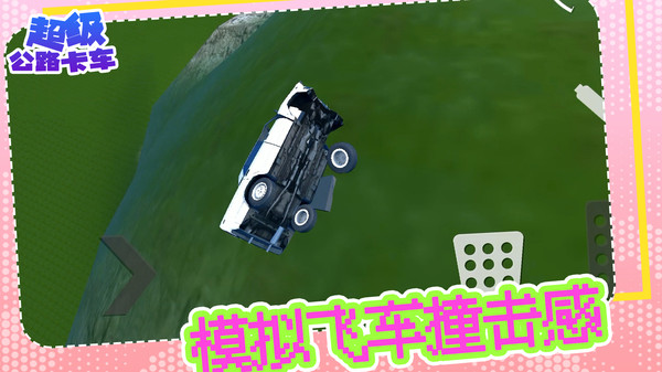 超级公路卡车图4