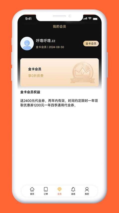 千岛沙公寓app图1