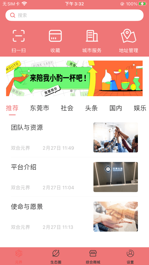 元界生活软件