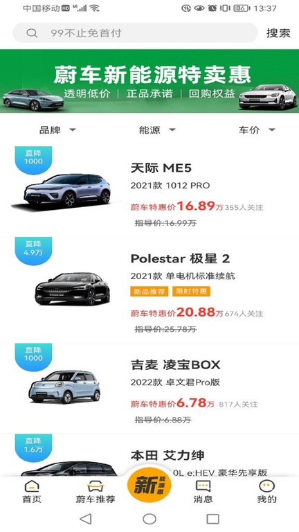 蔚车app图1