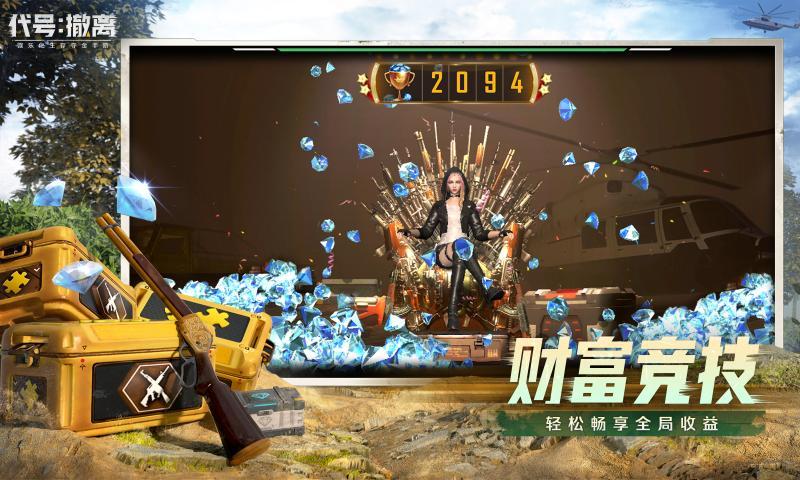 代号：撤离图1