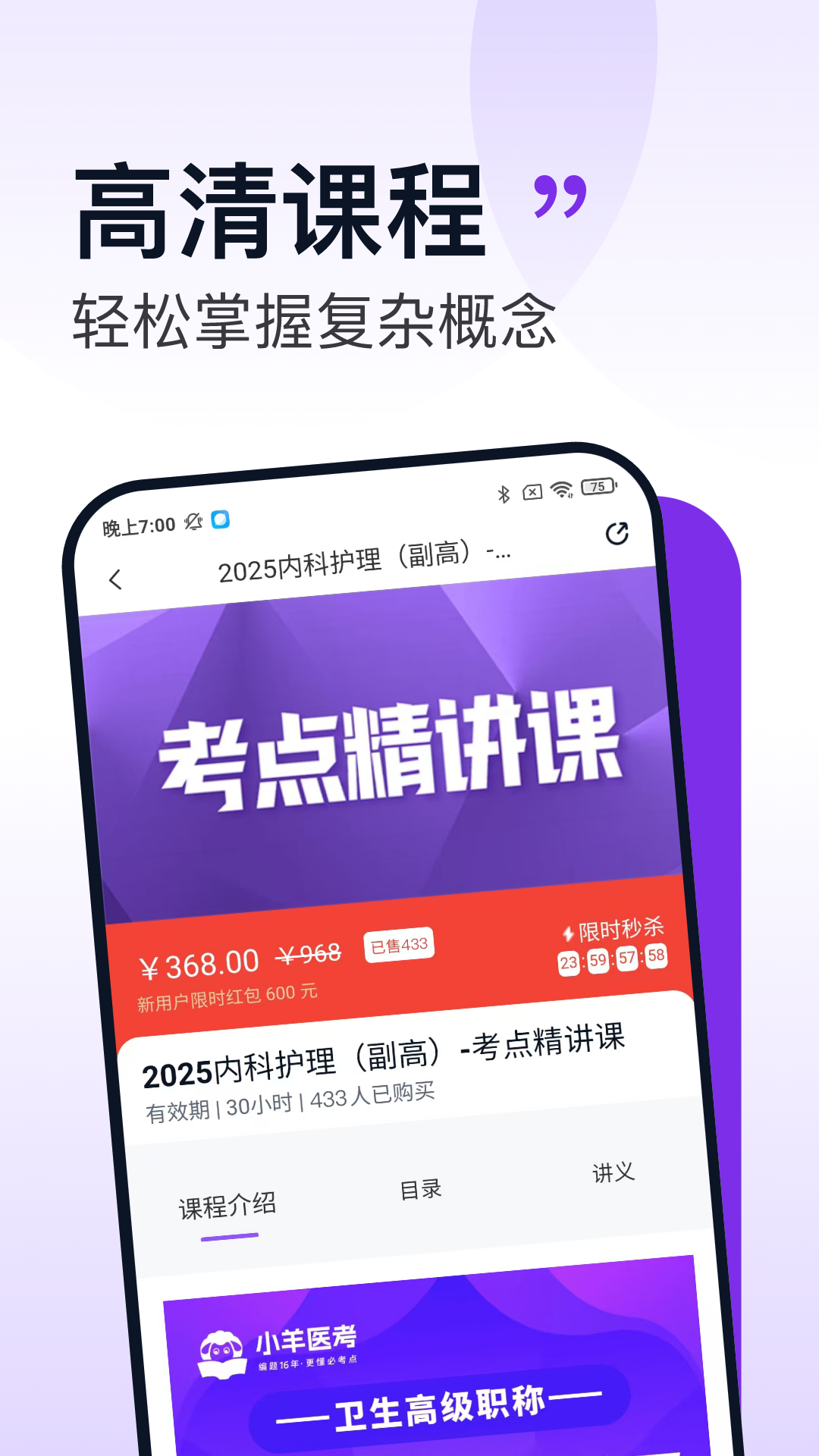 小羊医考app
