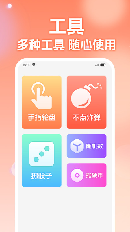 转盘帮决定app图3