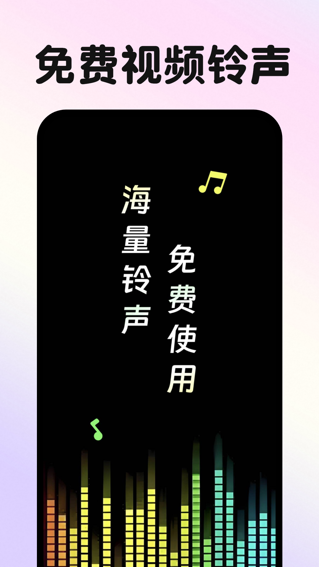 来电免费视频铃声app