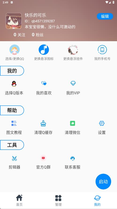 千变语音变声器极速版app图4