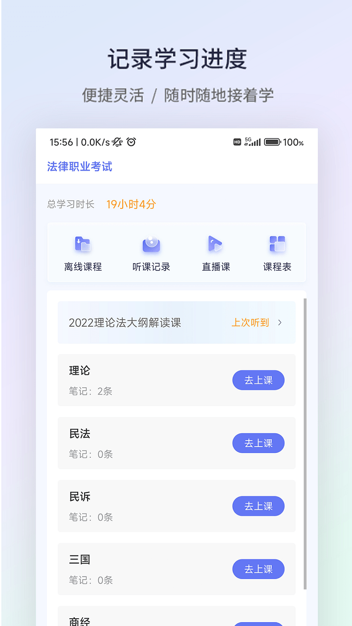 众学法考软件图1