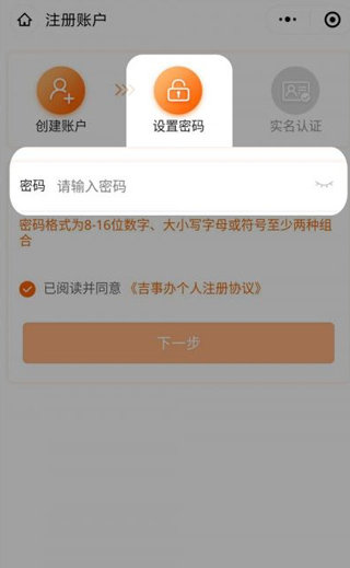 吉事办软件图3