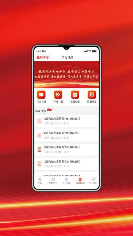 强师学堂app图1