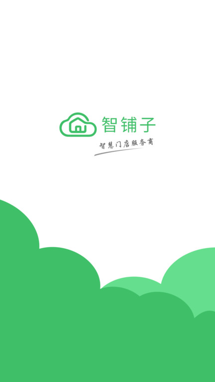 智铺子商家官方版